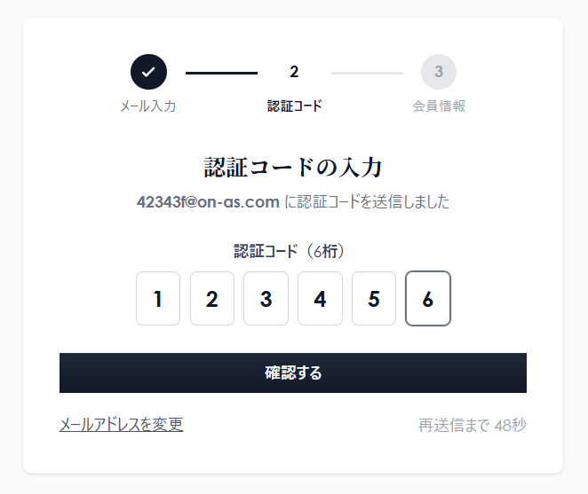 認証コード入力