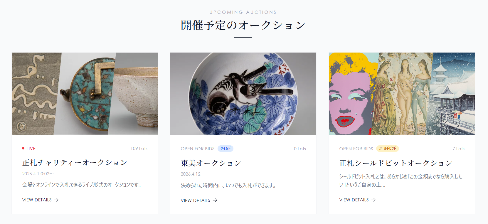 オークション一覧ページ