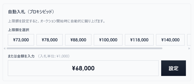 自動入札設定画面
