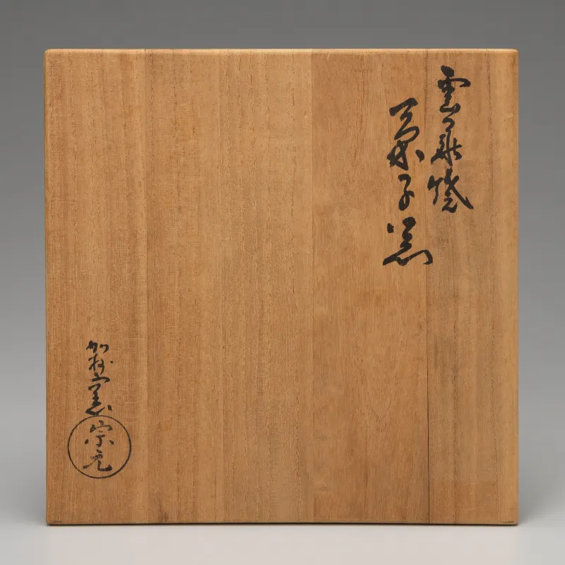 雲華焼 菓子器