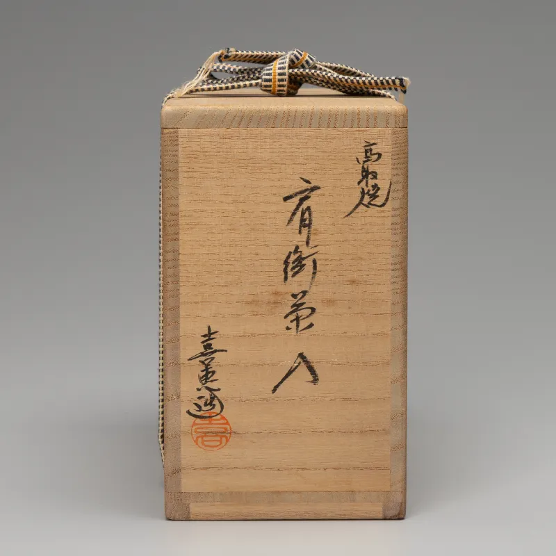 高取肩衝茶入