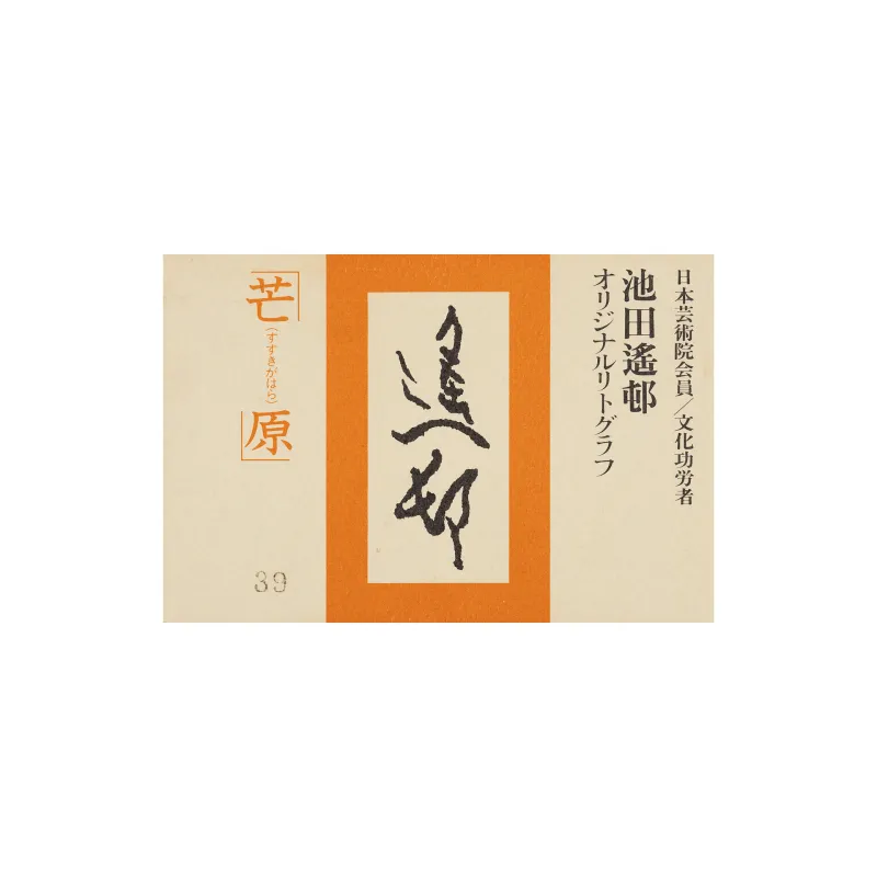芒原