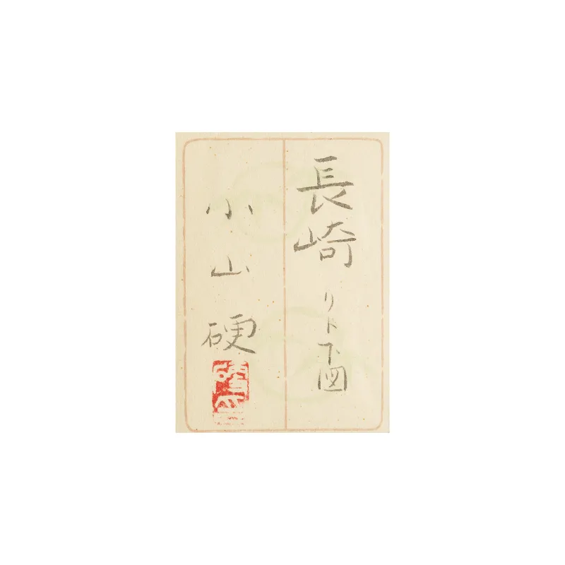 長崎 リト下図