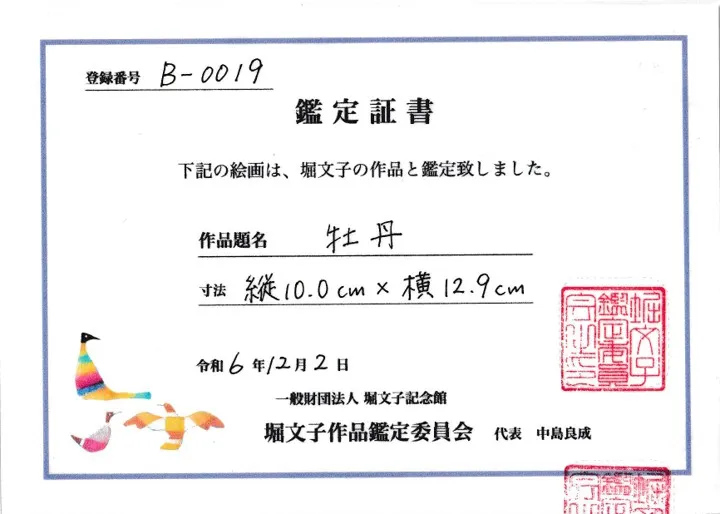 牡丹