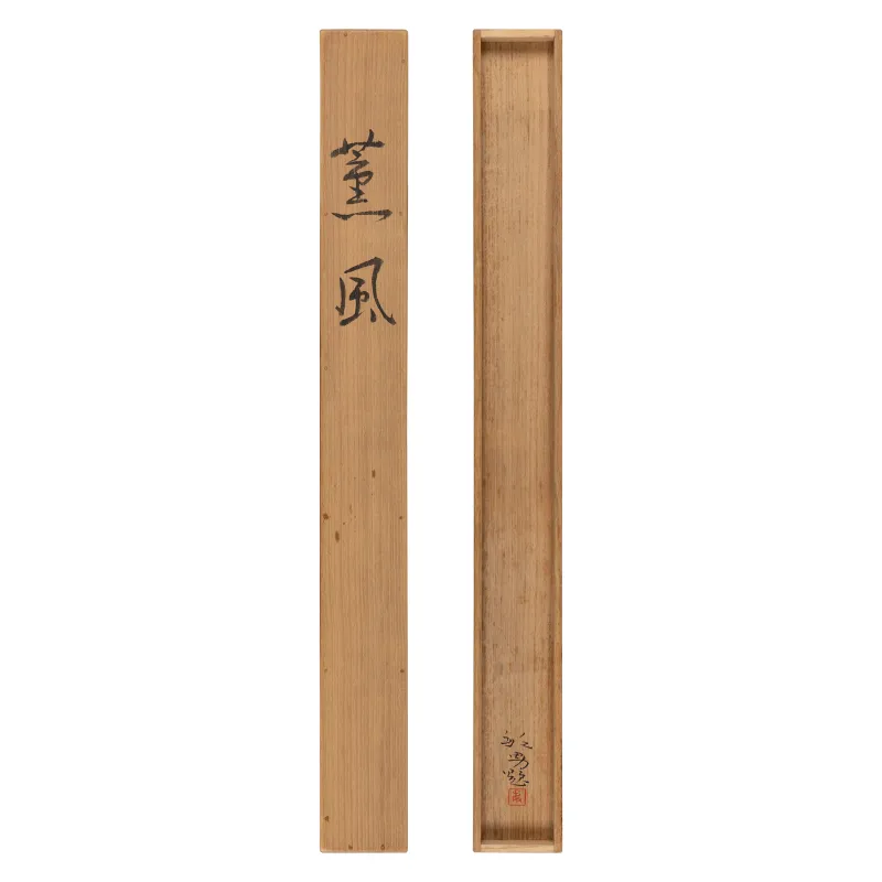 薫風