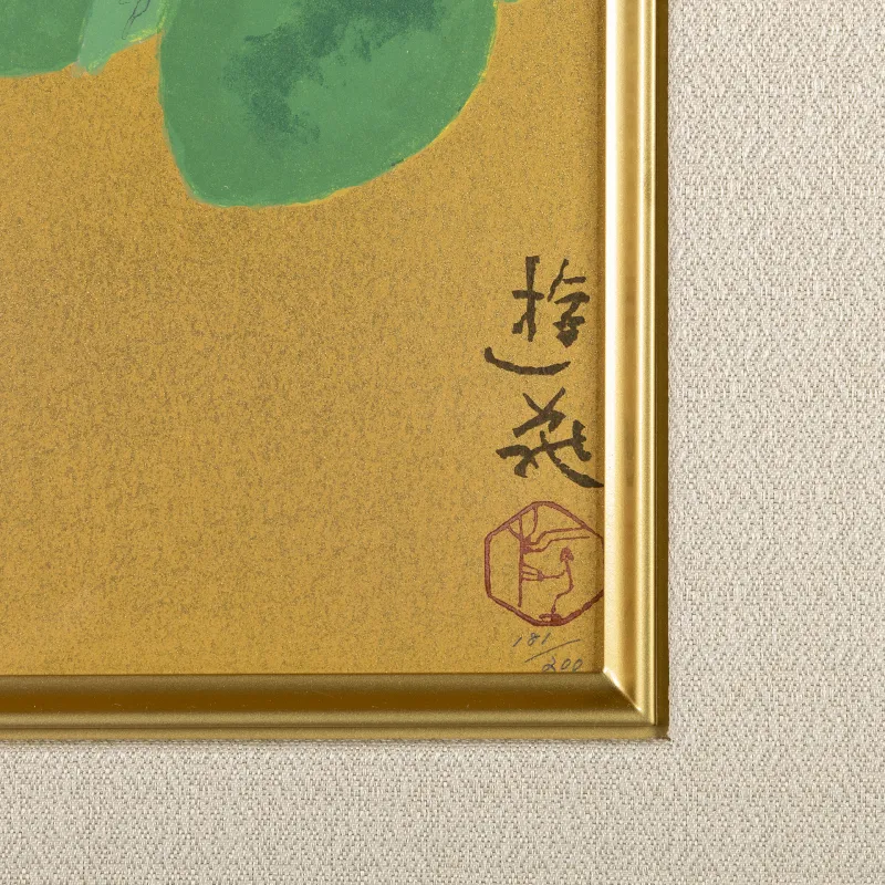 古陶と古柿　