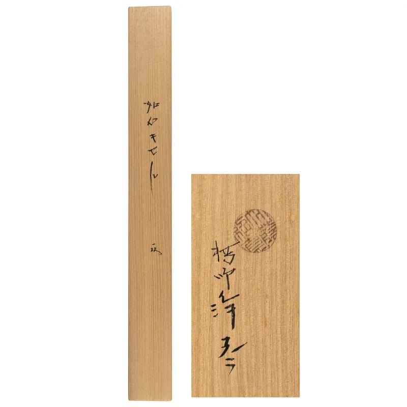 如心斎好 筋 キセル