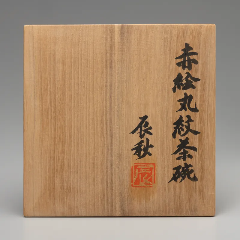 赤絵丸紋茶碗