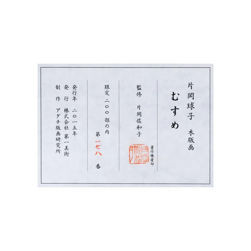 むすめ　