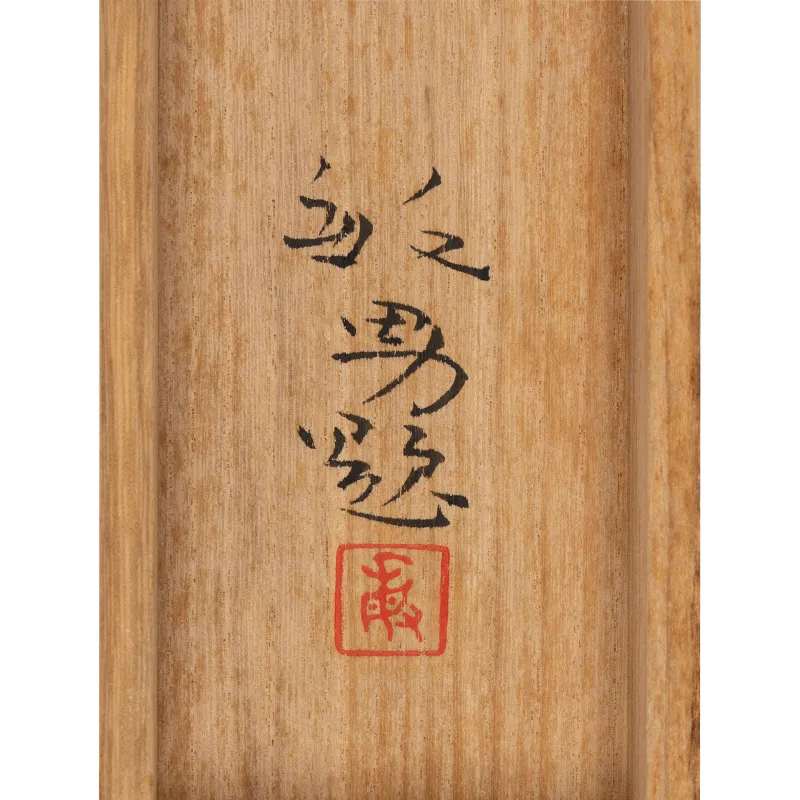 薫風