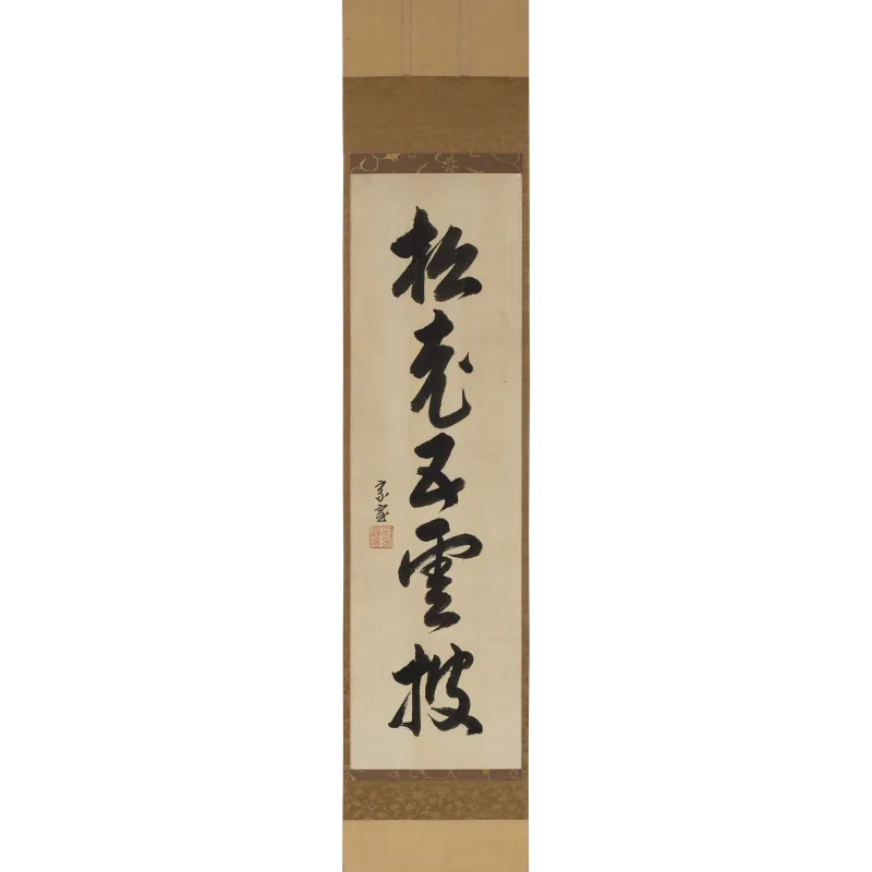 自筆五字一行