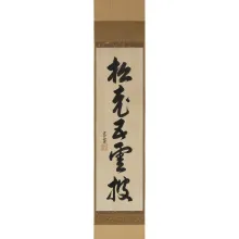 自筆五字一行