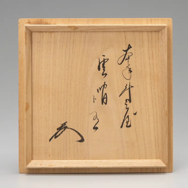 斗々屋茶盌　銘 雲間