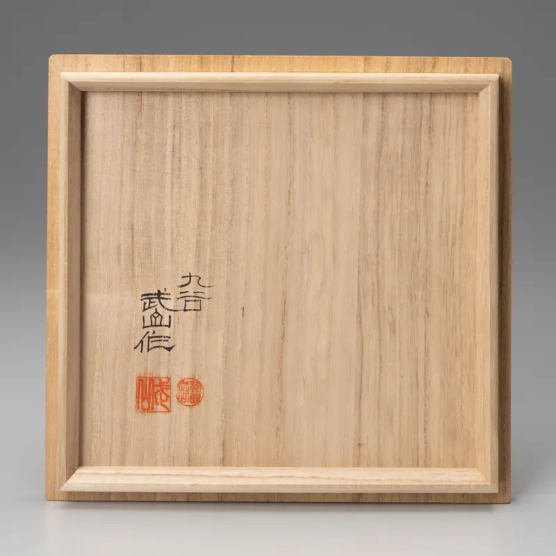 赤網手細描小紋 酒器